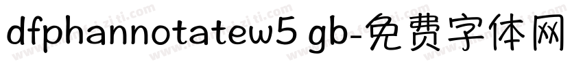 dfphannotatew5 gb字体转换